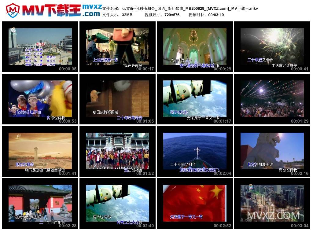 仇文静-何利伟相会_国语_流行歌曲_MB200828